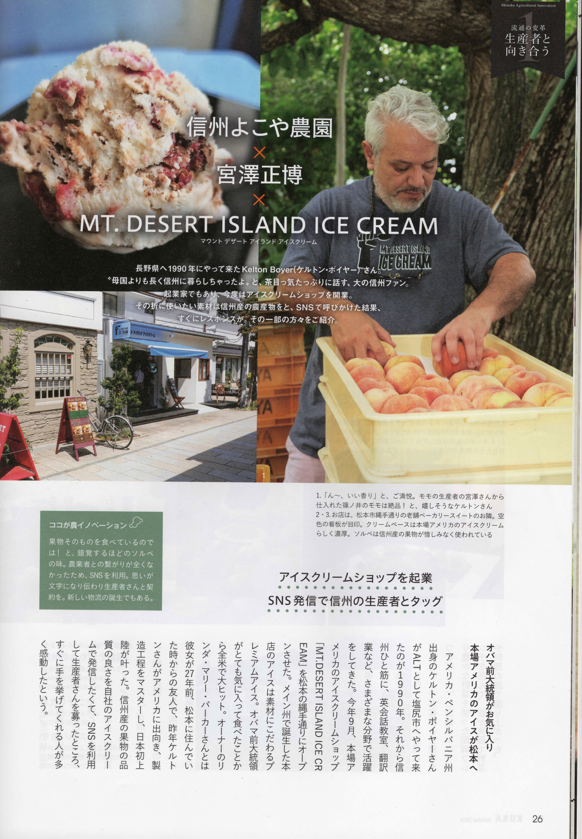 信州よこや農園 x 宮澤正博 x MT DESERT ISLAND ICE CREAM | Shinshu
